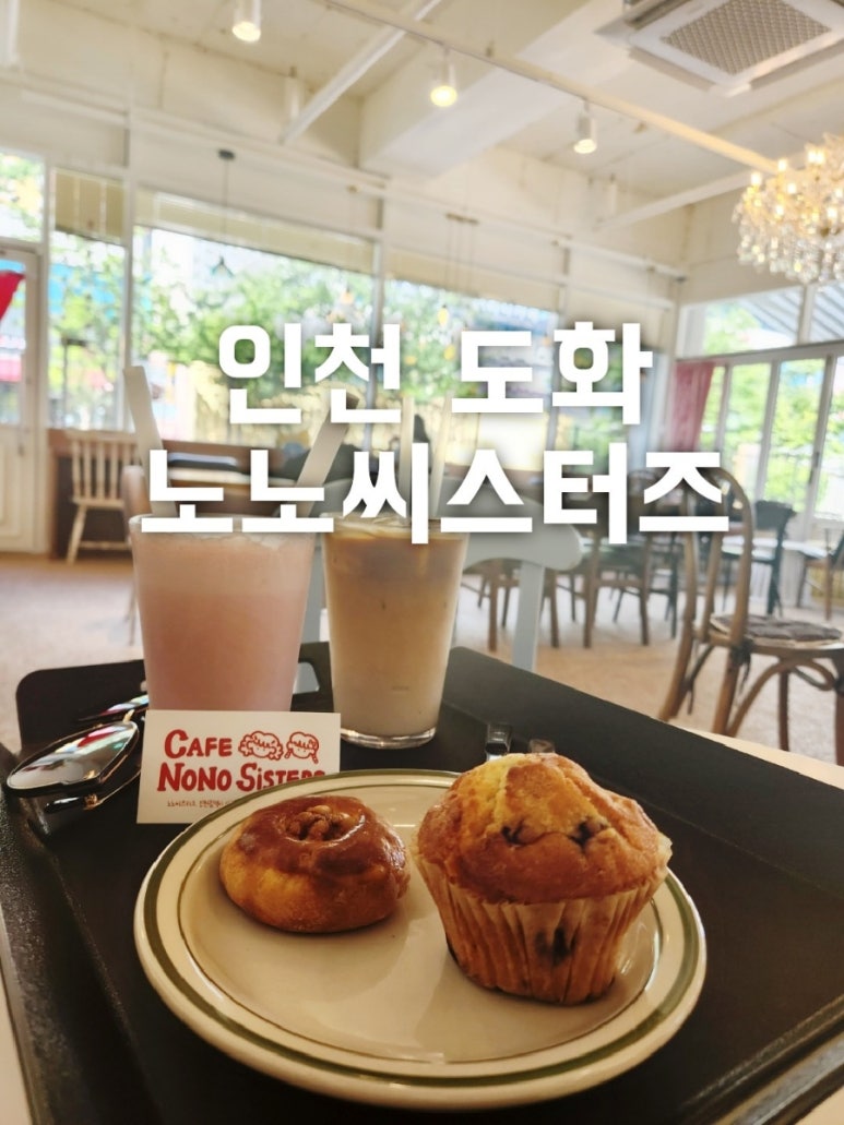 노노씨스터즈 이미지