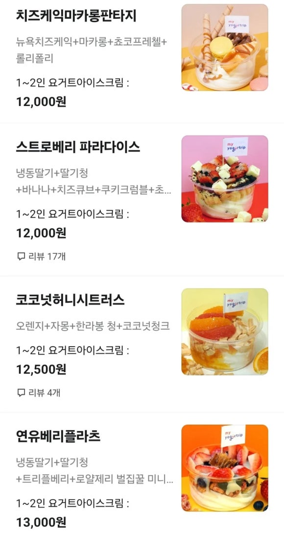 마이요거트립(부평점) 이미지