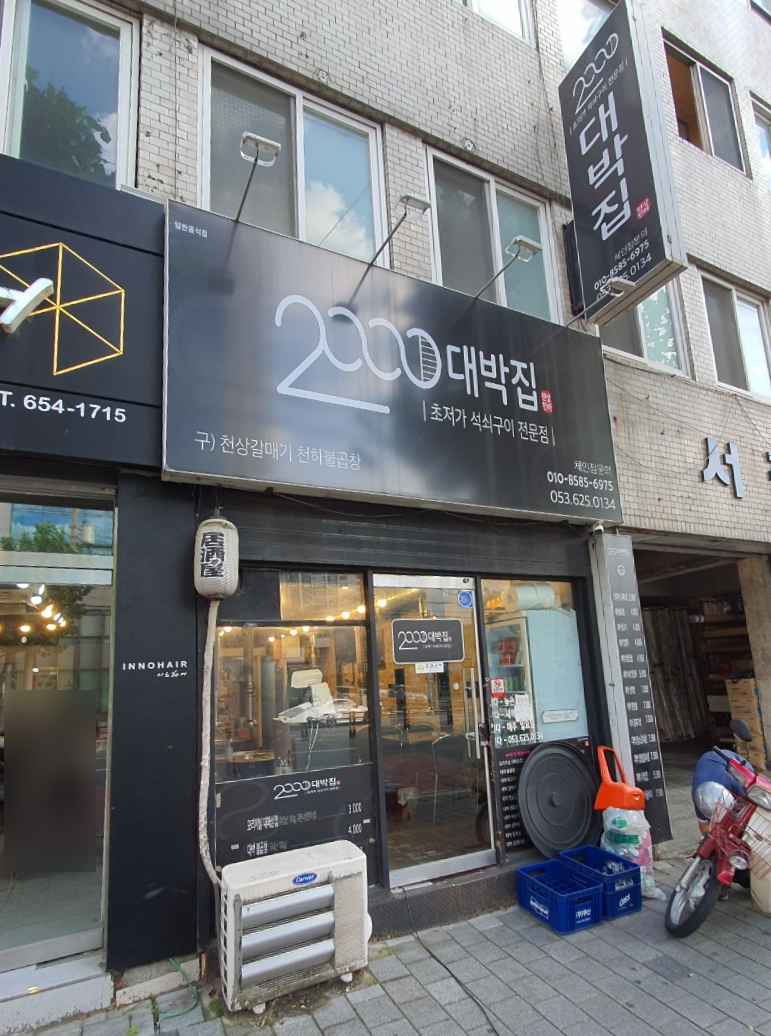 2000대박집대명점 이미지