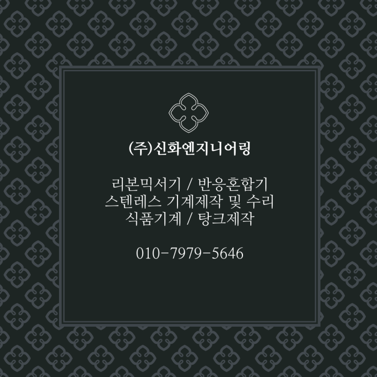 신화엔지니어링 이미지