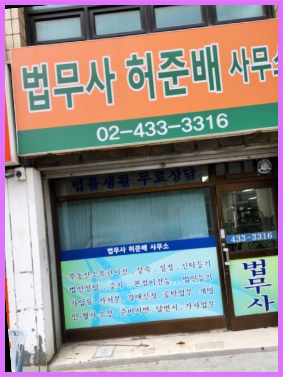 법무사허준사무소 이미지