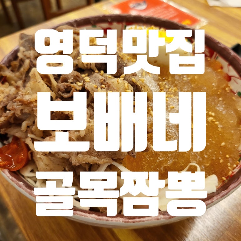 보배네 골목짬뽕 이미지