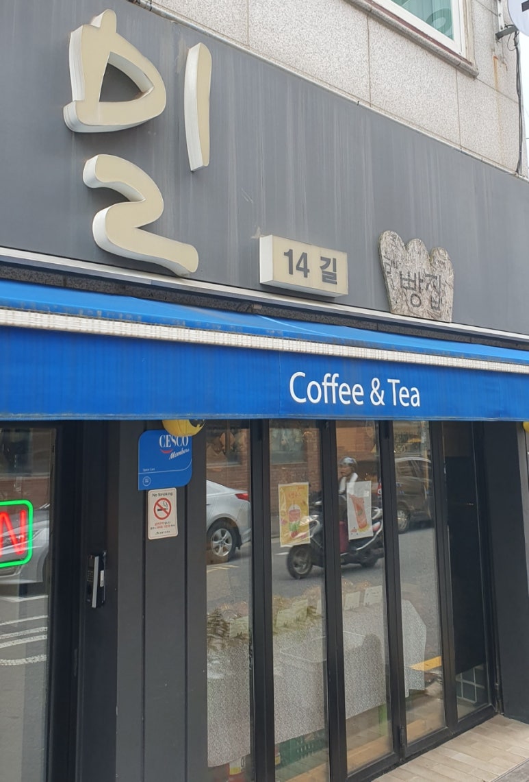 밀14길 이미지