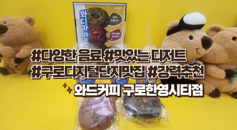 와드커피 구로한영시티점 이미지