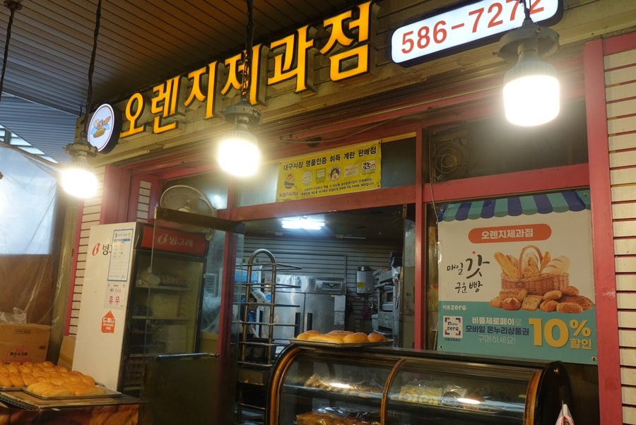 오렌지제과점 이미지
