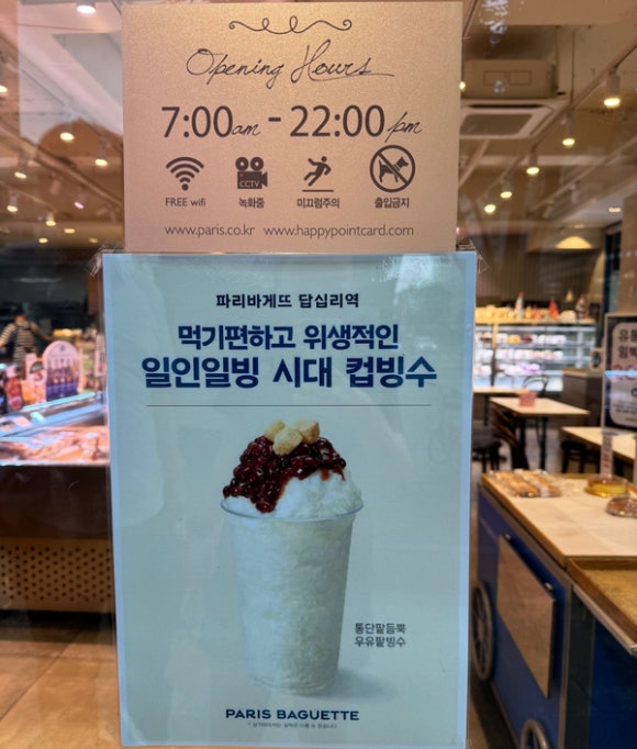 파리바게뜨답십리역점 이미지