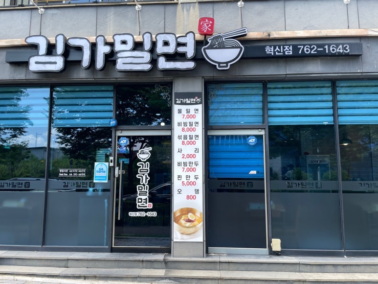 김가밀면 이미지
