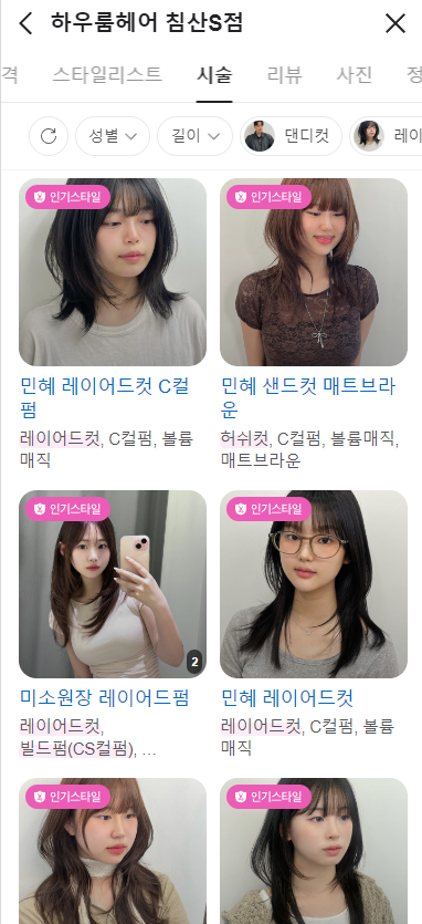 하우룸헤어 대구침산S점 이미지