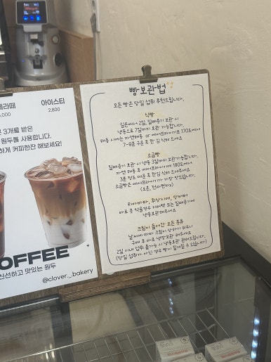 클로버 베이커리(Clover Bakery) 이미지
