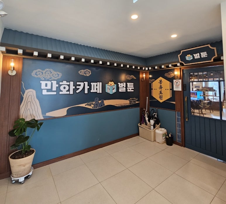 벌툰고대점 이미지