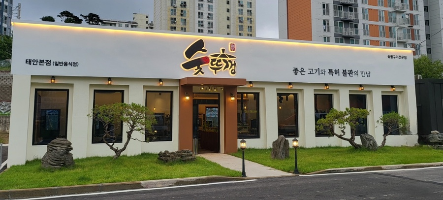 숯뚜껑&태안카페 이미지