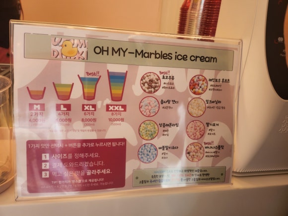 오마이구슬아이스크림 이미지