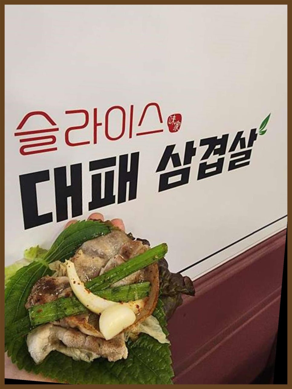 슬라이스대패삼겹 이미지