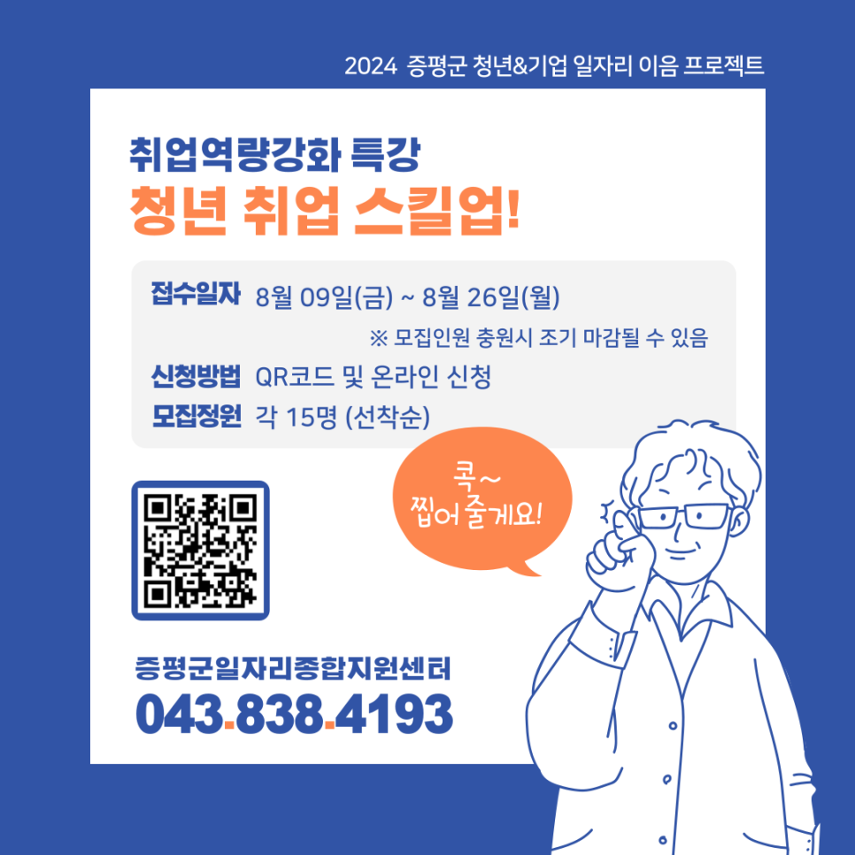 증평군일자리종합지원센터 이미지