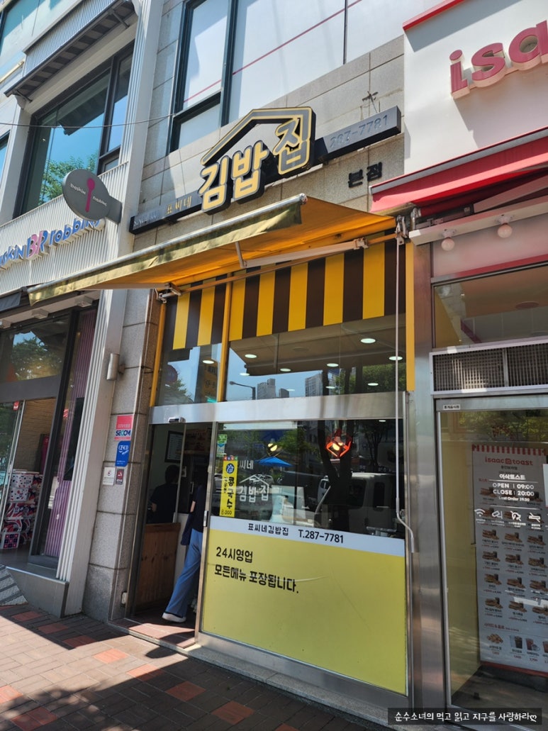 표씨네김밥집 이미지