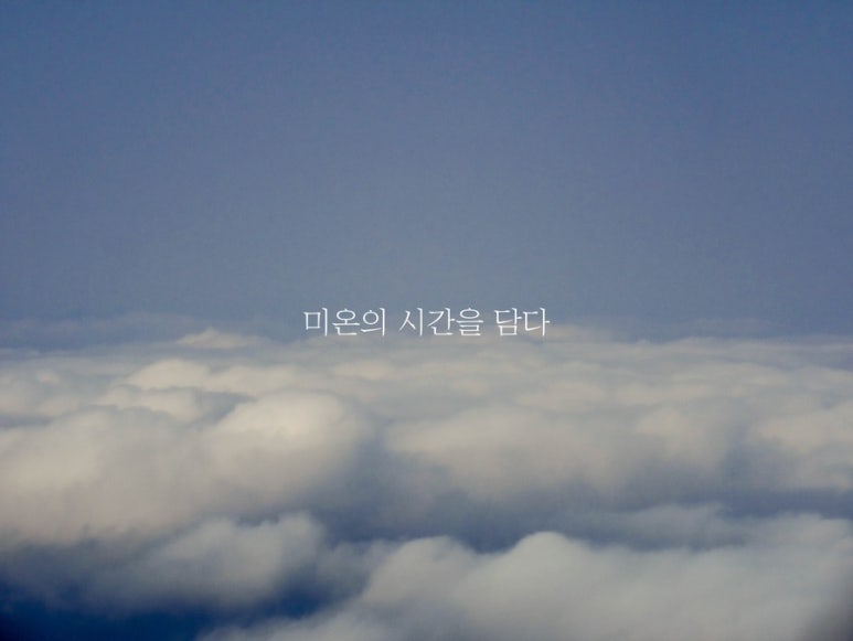 미온필름 이미지