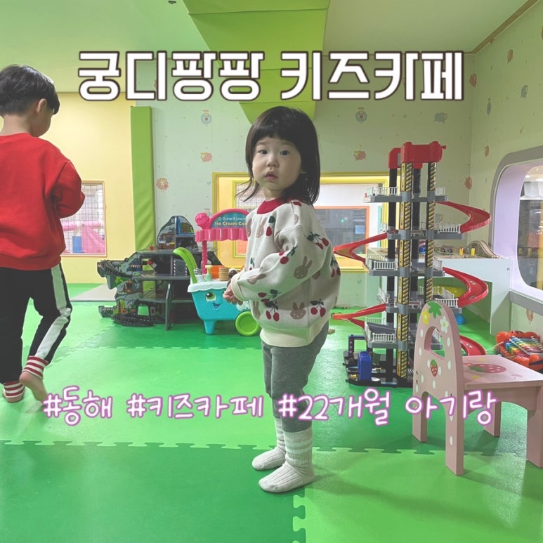 궁디팡팡 키즈카페 이미지