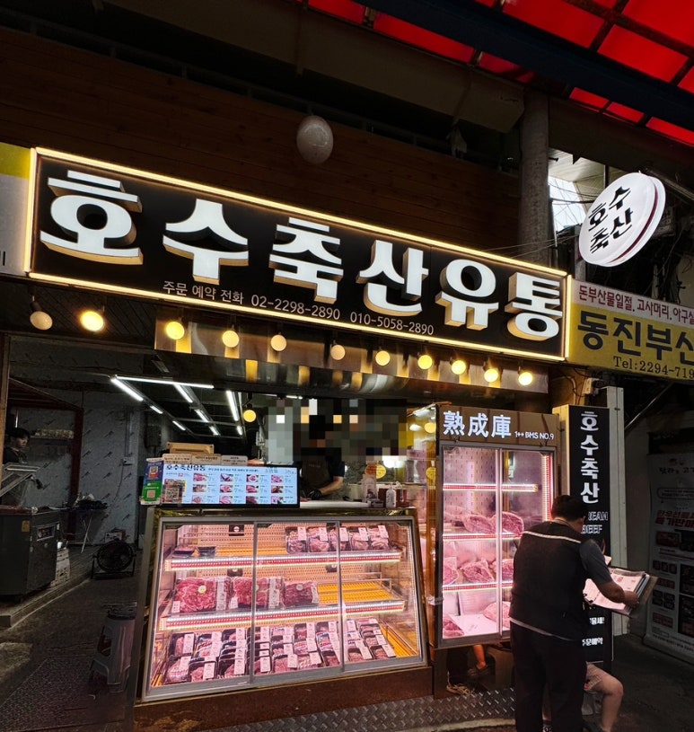 호수축산유통 이미지
