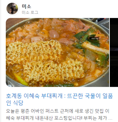 이혜숙부대찌개 이미지