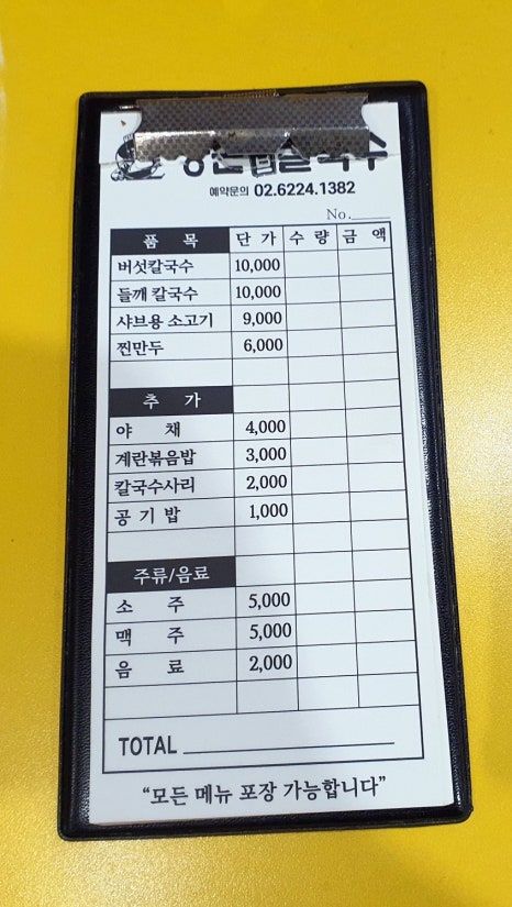 등촌샤브칼국수미아 이미지
