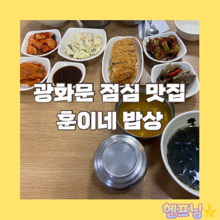 훈이네밥상 이미지