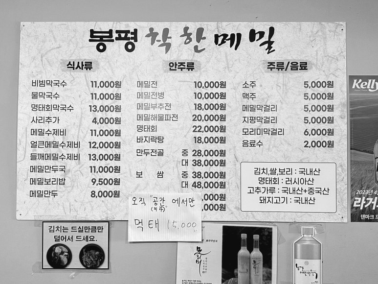 봉평착한메밀 이미지