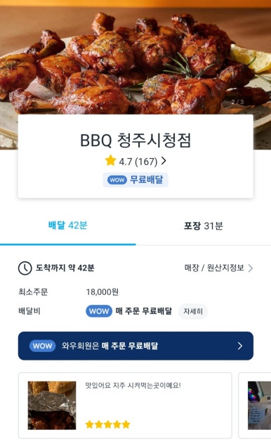 BBQ청주시청점 이미지