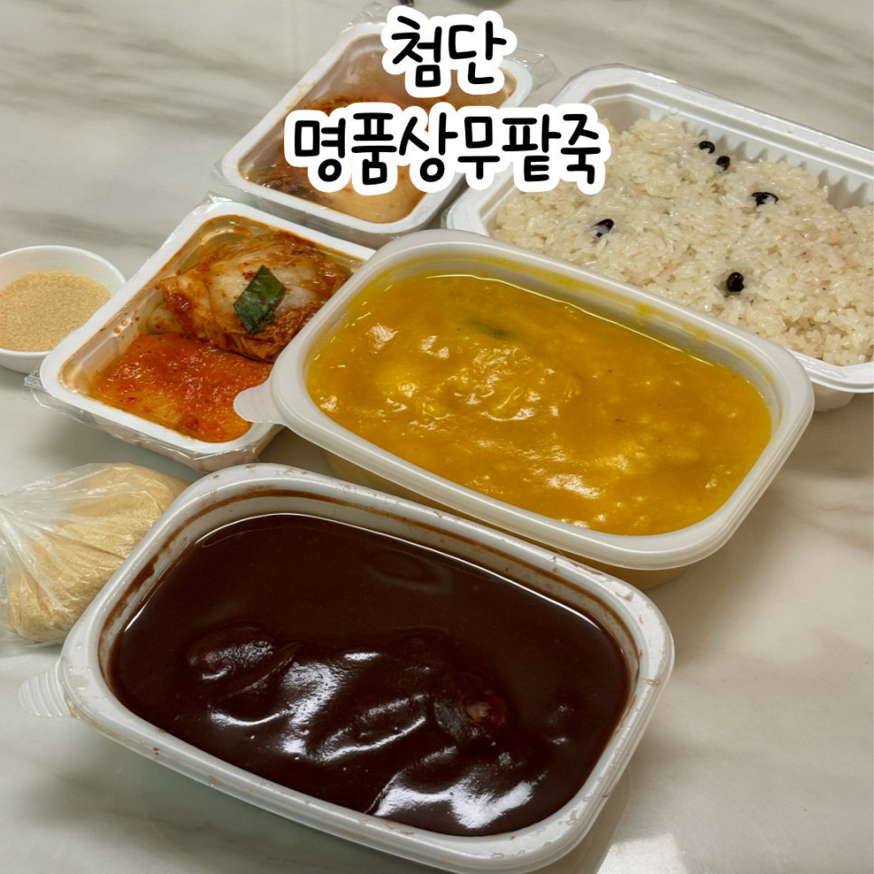 명품상무팥죽첨단점 이미지