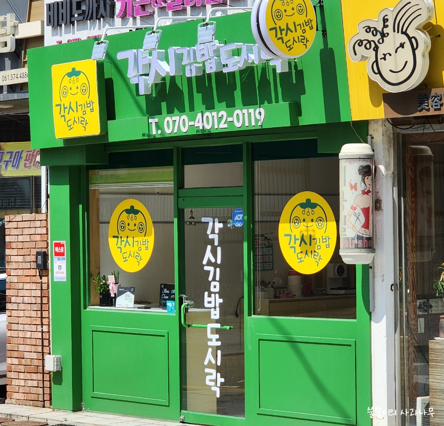 각시김밥도시락 이미지