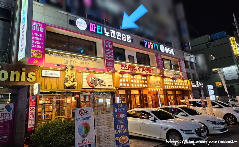 파티2노래연습장 이미지