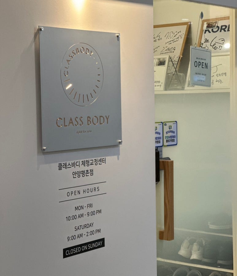 클래스바디체형교정센터안양 이미지