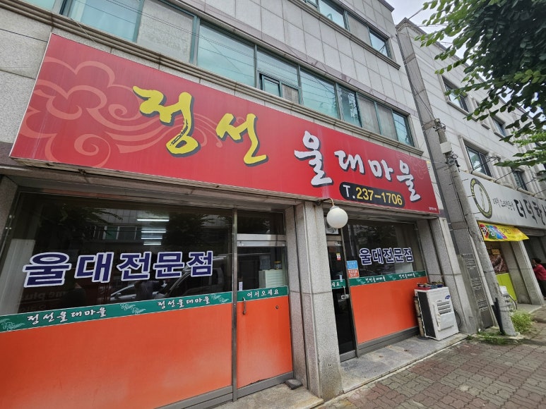 정선울대마을 이미지