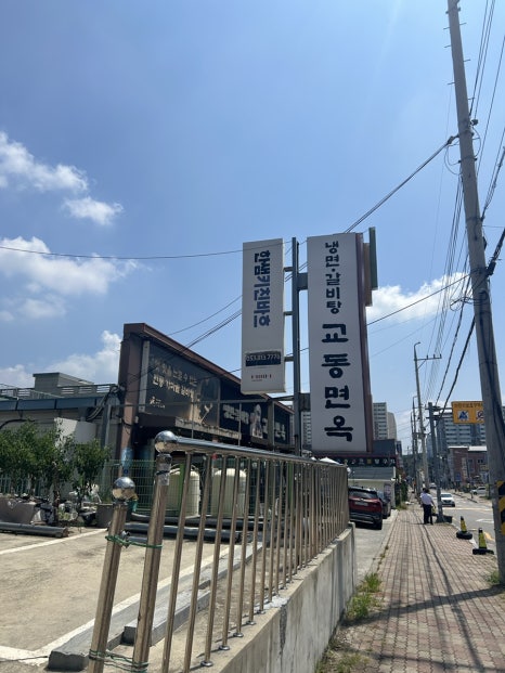 교동면옥(사동점) 이미지