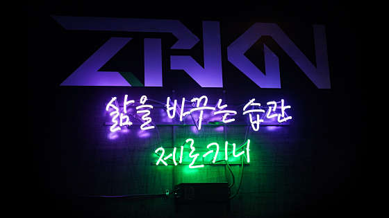 제로키니 이미지