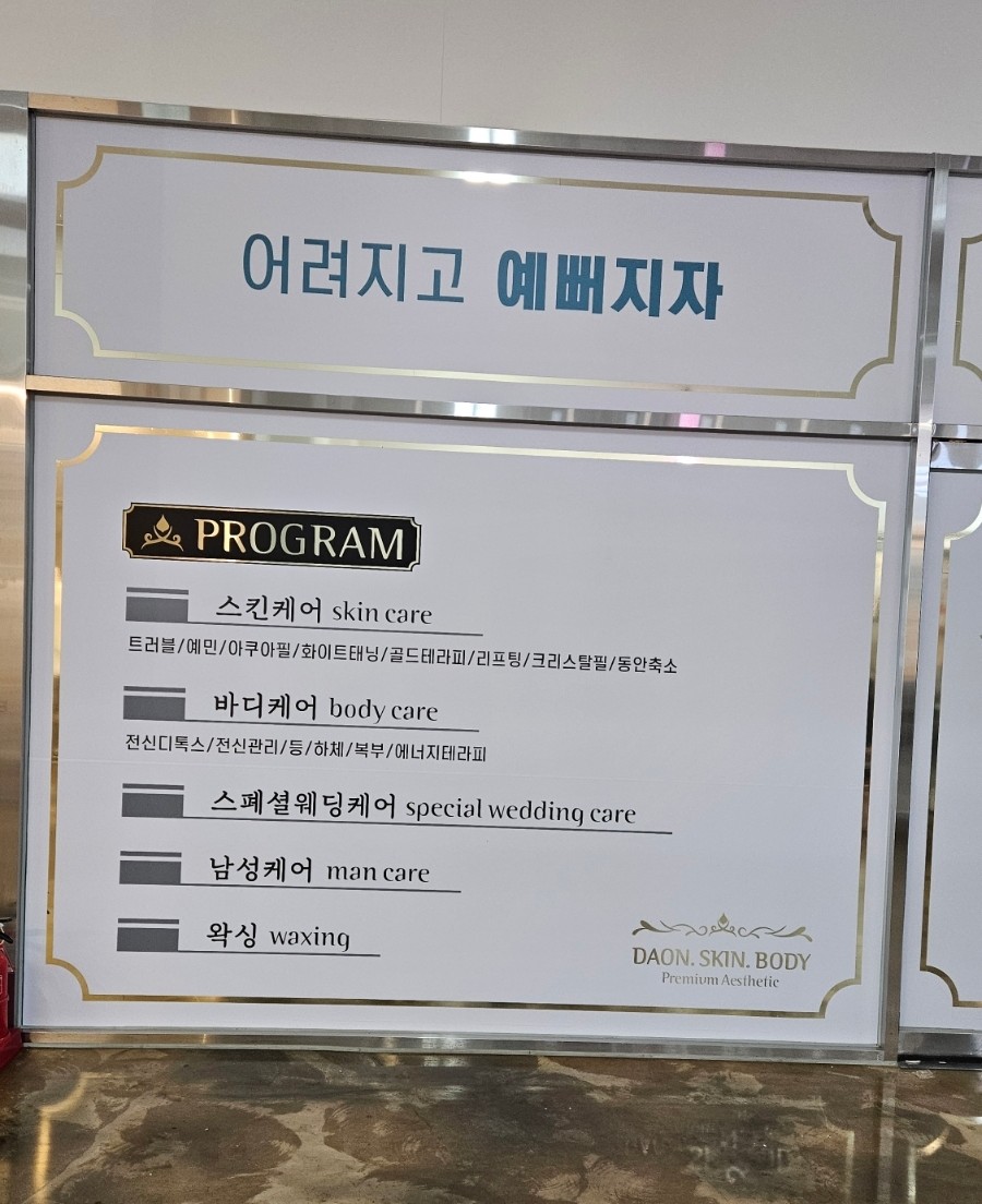 다온스킨 이미지