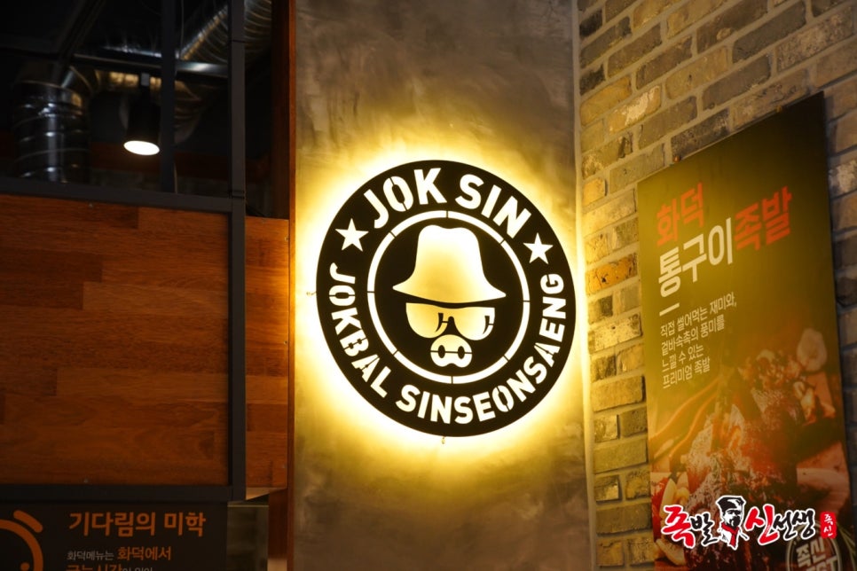 족발신선생남양주 이미지