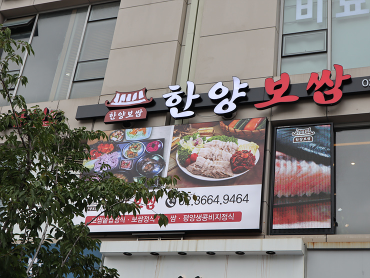 한양보쌈 이미지