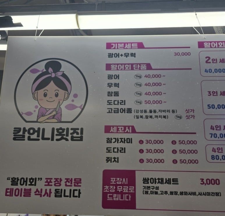 칼언니횟집 이미지