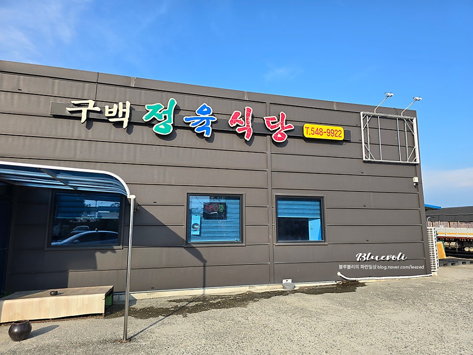 구백정육식당 이미지