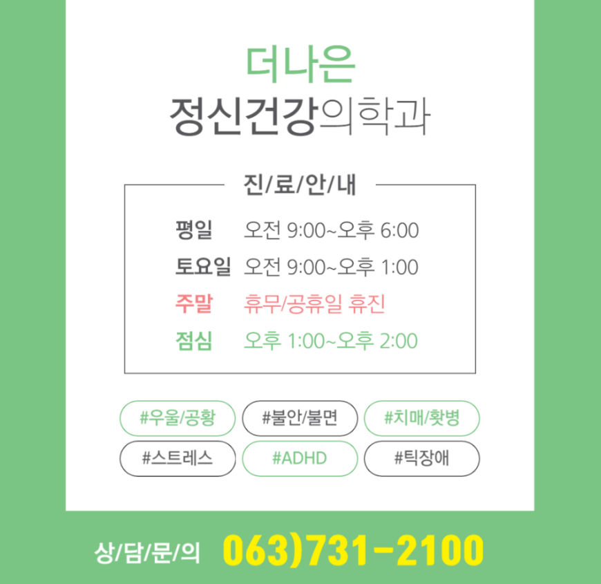 더나은정신건강의학과의원 이미지
