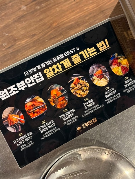 원조부안집 산곡점 이미지