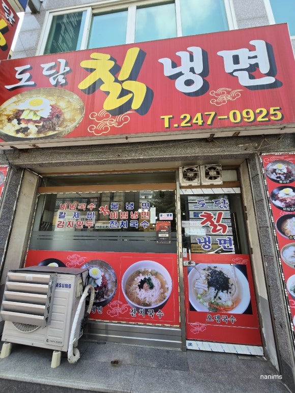 도담칡냉면 이미지