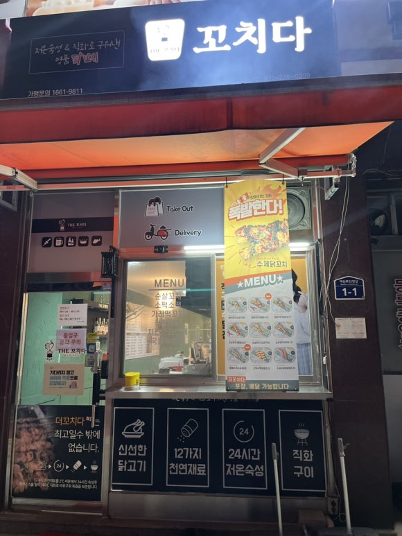 더꼬치다팔달점 이미지