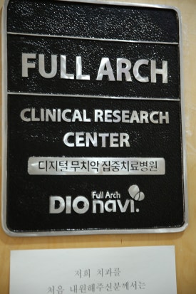 예일치과의원 이미지
