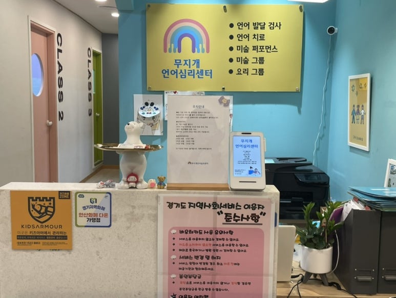 무지개언어심리센터 이미지