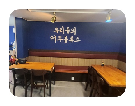 어부블루스 이미지
