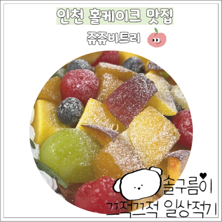 쥬쥬비트리 이미지