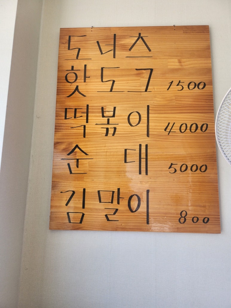 불티분식 이미지