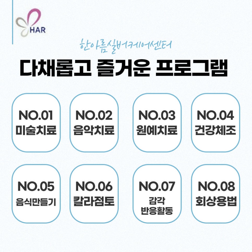 한아름원예치료 이미지