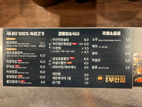 원조부안집 산곡점 이미지